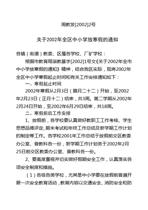 周教发[2002]2号