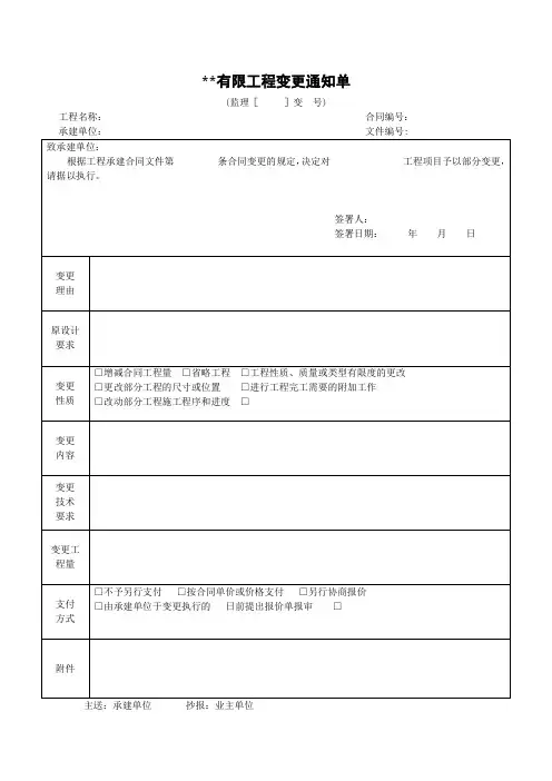 工程变更通知单 2