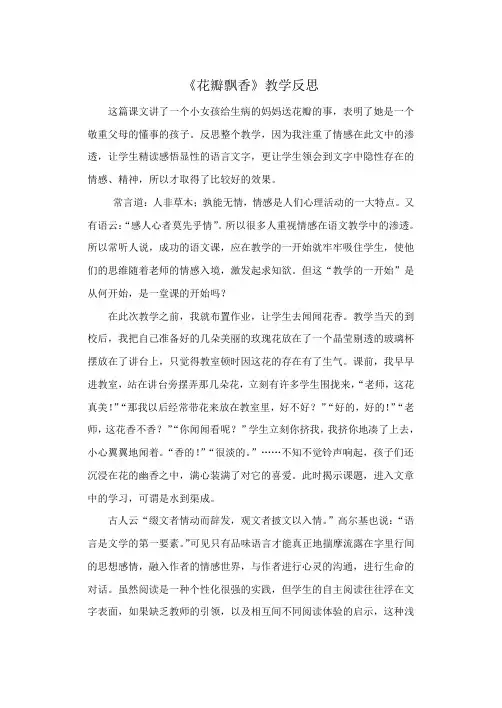 花瓣飘香 教学反思