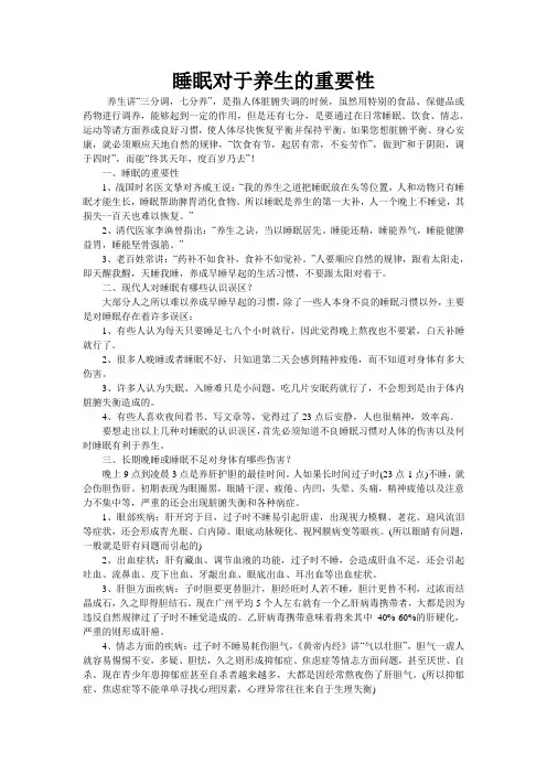 睡眠对于养生的重要性