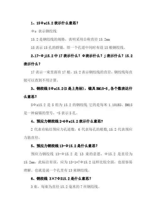 钢绞线规格