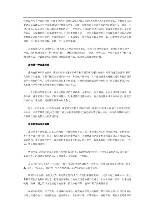 冲突管理-1