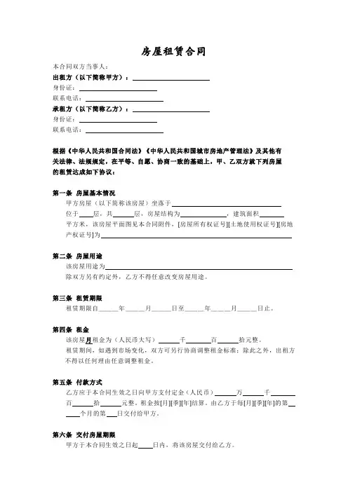 房屋商铺租赁合同(范本)