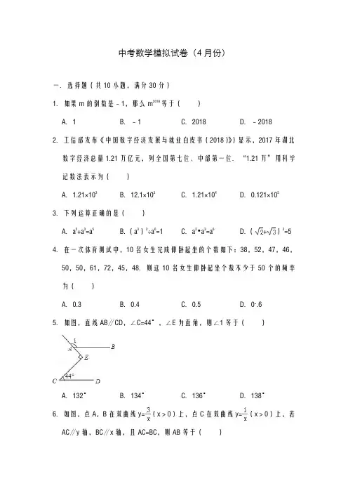 2020-2021学年最新江苏省苏州市中考数学模拟试卷(4月份)有答案