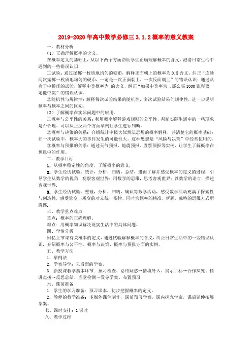 2019-2020年高中数学必修三3.1.2概率的意义教案