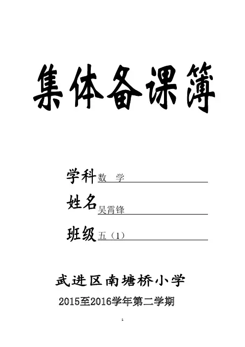 2015年新苏教版五年级数学下册第一单元教案(表格式)