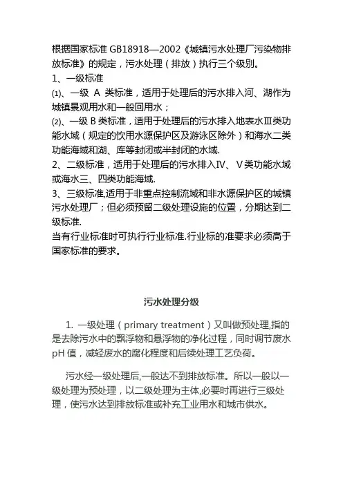 污水处理分级