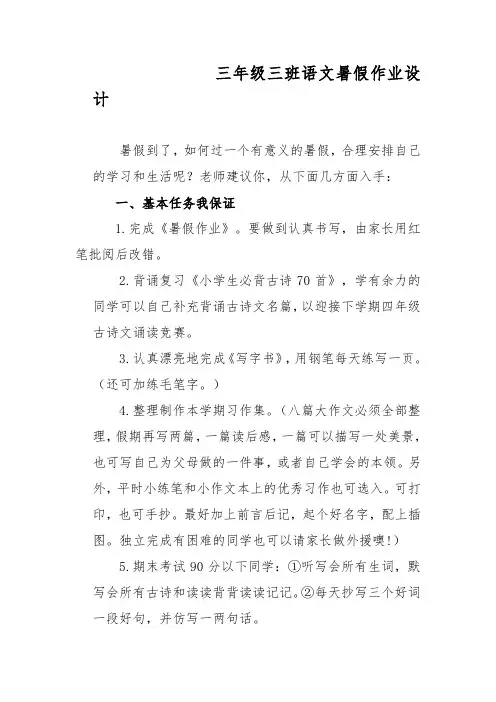 三年级三班语文数学暑假作业设计