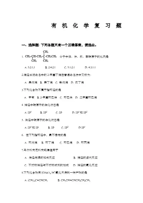 大学本科有机化学试题答案 2