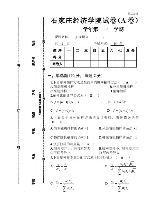 抽样调查试卷