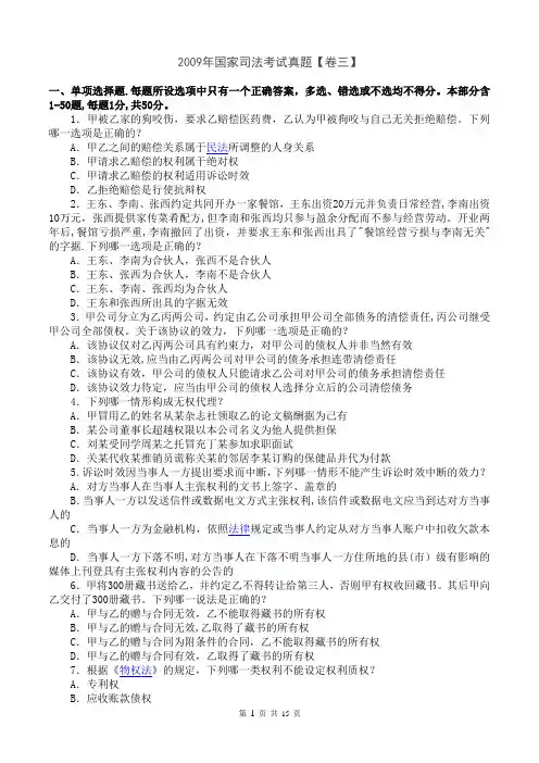 2009年国家司法考试真题【卷三】