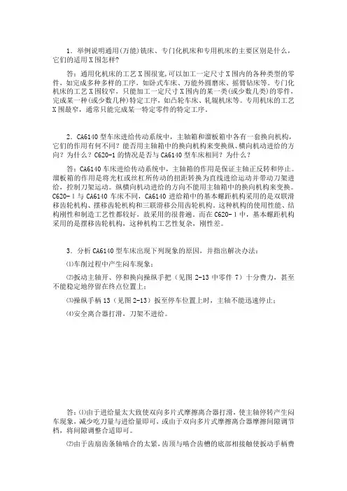 金属切削课后题答案