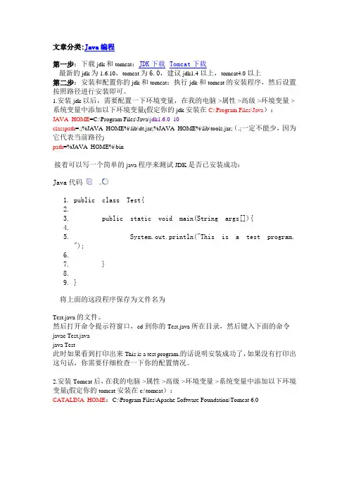 java虚拟机环境配置