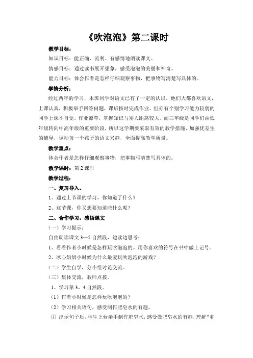 《吹泡泡 》教学设计(第二课时)