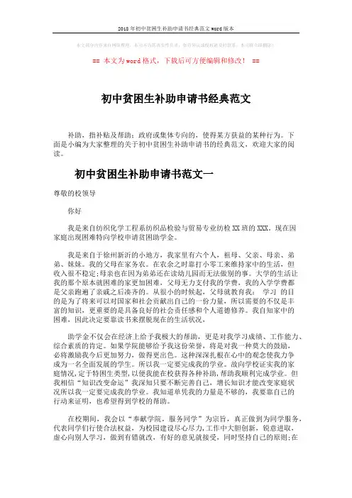 2018年初中贫困生补助申请书经典范文word版本 (5页)