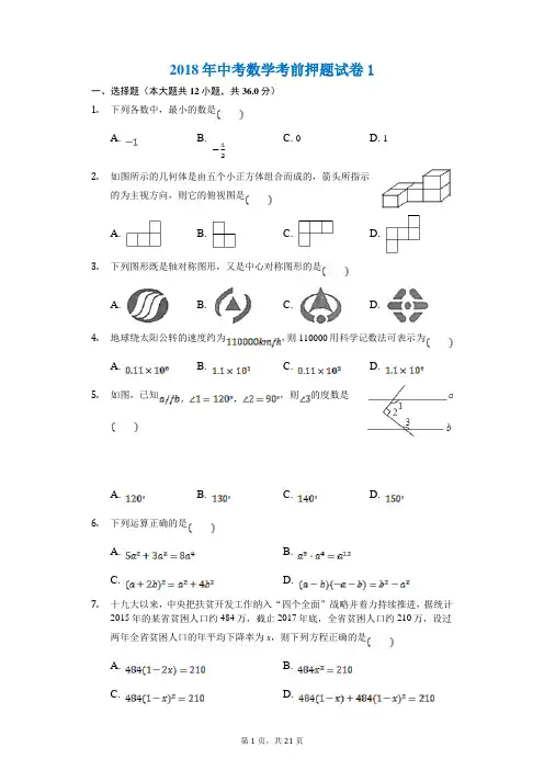2018-2019鞍山市数学押题试卷训练试题(2套)附答案
