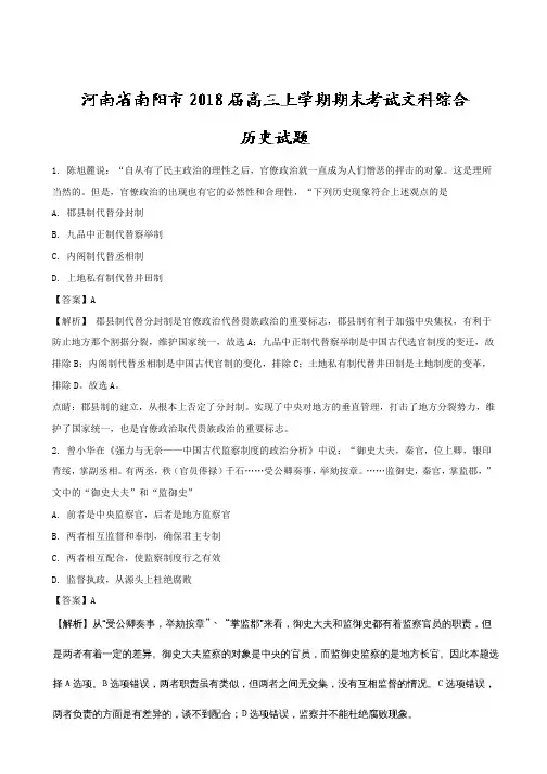 河南省南阳市2018届高三上学期期末考试文科综合历史试题含解析