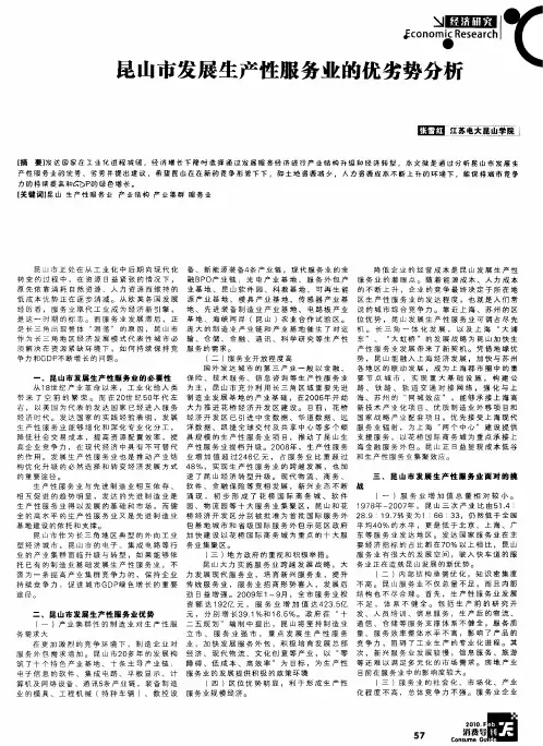 昆山市发展生产性服务业的优劣势分析