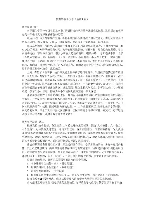 教案的教学反思(最新9篇)