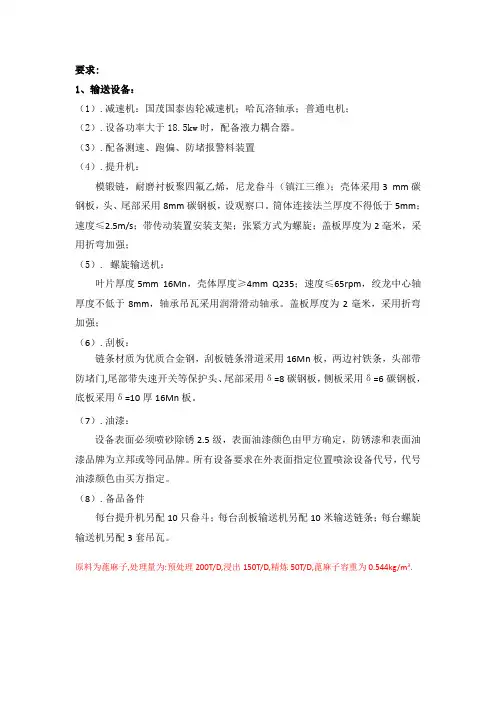刮板机、提升机参数、要求