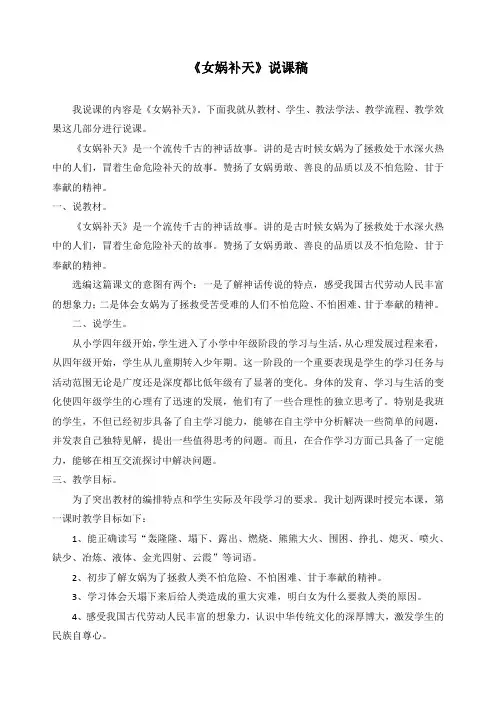 最新部编版四年级语文上册《女娲补天》说课稿