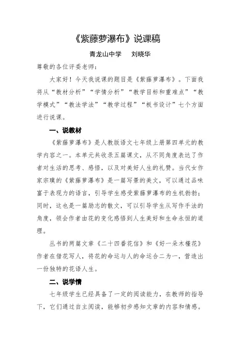 紫藤萝瀑布说课稿