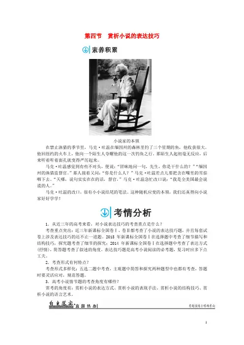 2017届高考语文一轮复习第四部分文学类文本阅读专题一小说阅读第四节赏析小说的表达技巧习题