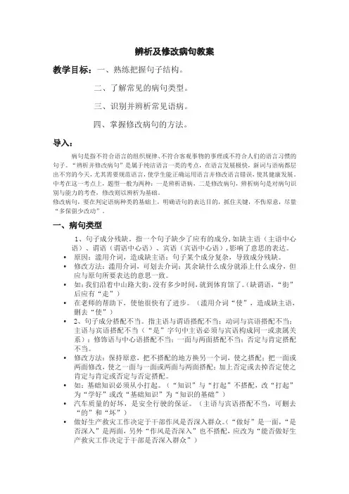病句的辨析与修改教案