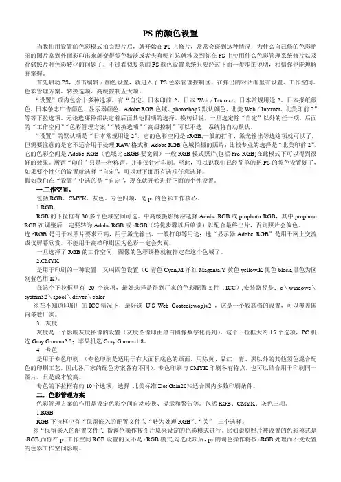 PS的颜色设置