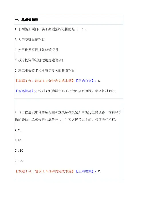 招投标选择题详解及练习 题