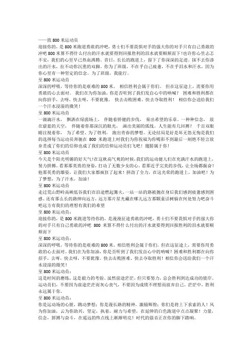 致800米运动员
