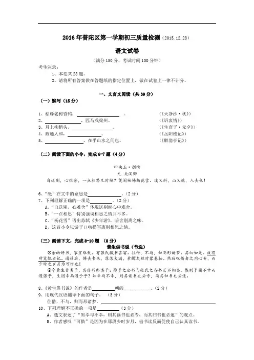 普陀一模语文试卷及答案(2015.12)