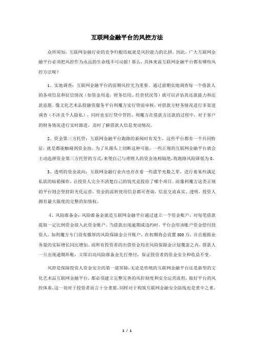 互联网金融平台的风控方法
