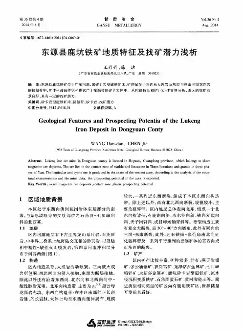 东源县鹿坑铁矿地质特征及找矿潜力浅析