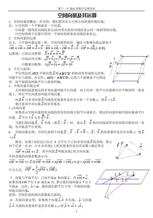空间向量及其运算知识总结