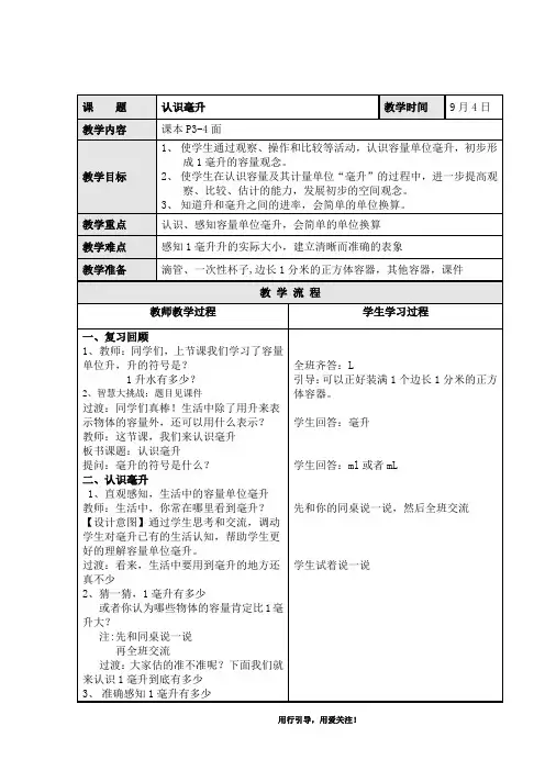 认识毫升