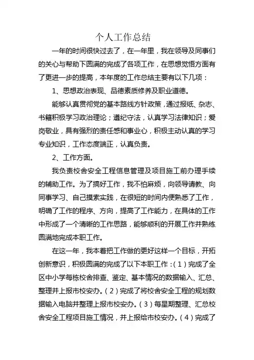 教育基建个人工作总结