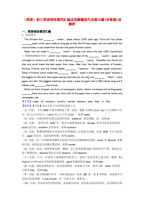 (英语)初三英语语法填空汇编及其解题技巧及练习题(含答案)及解析