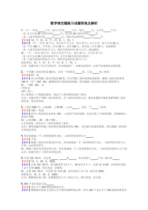 数学填空题练习试题集
