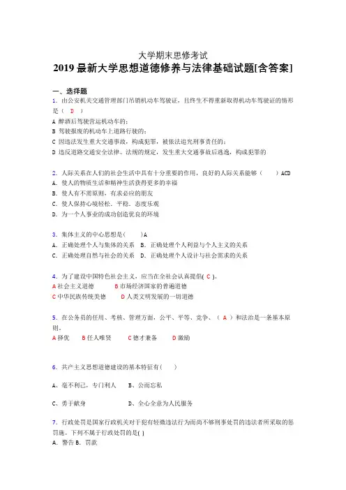 新版精选大学思修期末测试题(含标准答案)