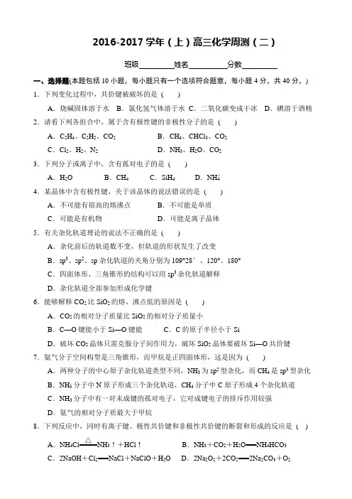 化学选修3检测题