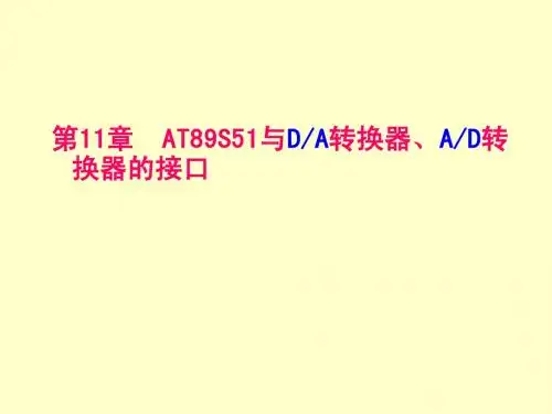 第11章 DA_AD_B