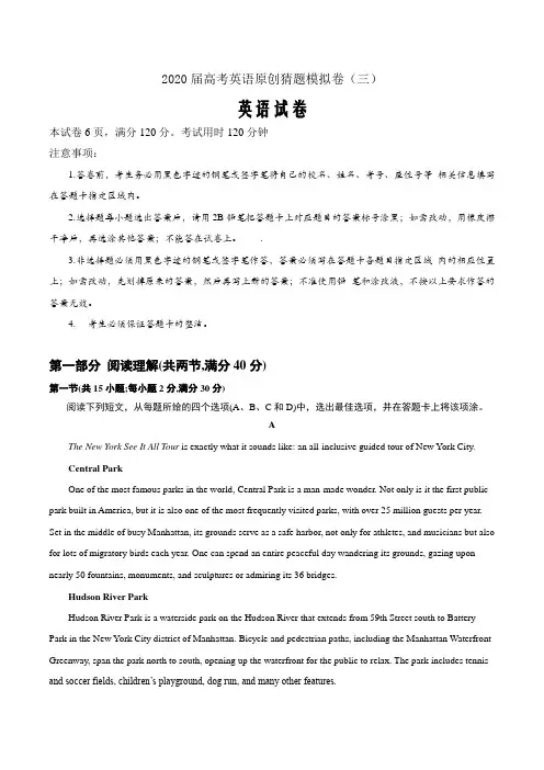 【新课标I卷地区通用】2020届高考英语猜题模拟卷(三)word版