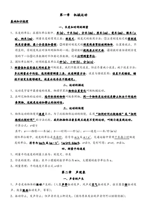 人教版初中物理知识点总结