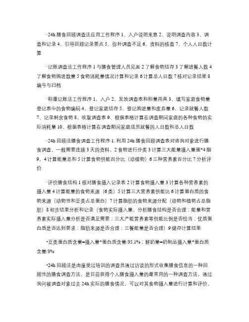 公共营养师三级考试资料