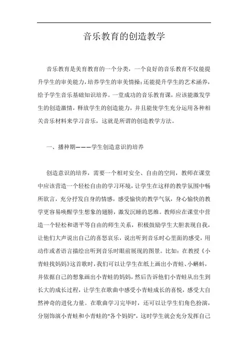音乐教育的创造教学