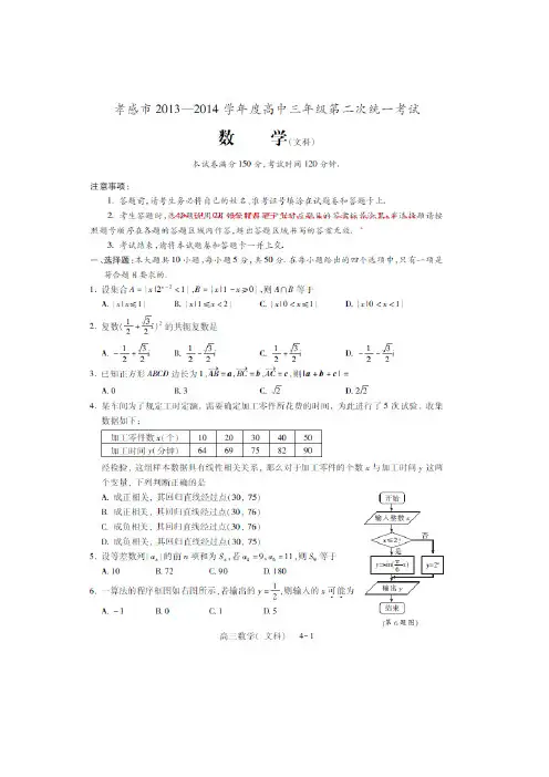 【恒心】2014届湖北省孝感市高三第二次统一考试数学(文科)试题及参考答案