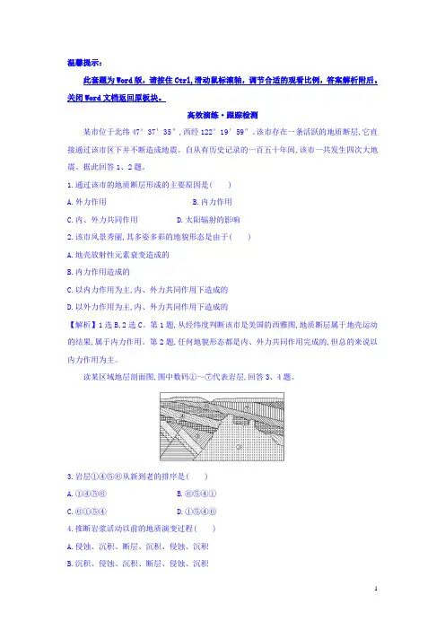 2018版高考地理总复习(人教通用)习题：第四章 地表形态的塑造 高效演练 跟踪检测 4.1 Word版含答案