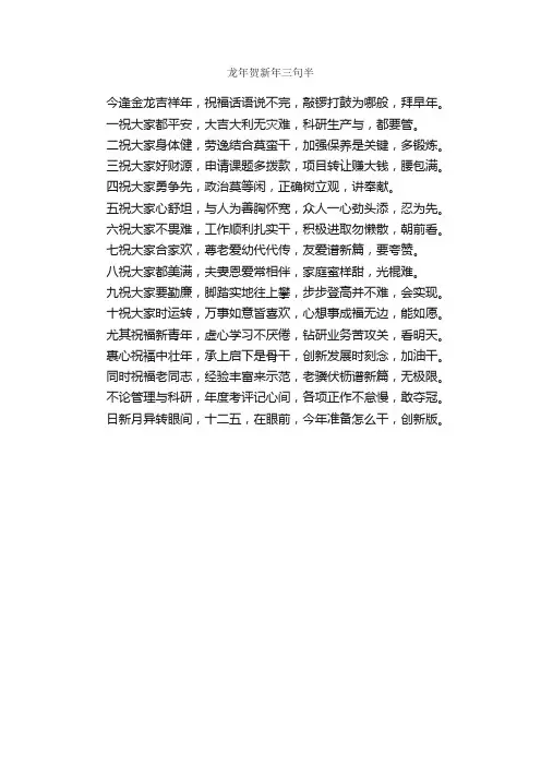 龙年贺新年三句半_三句半