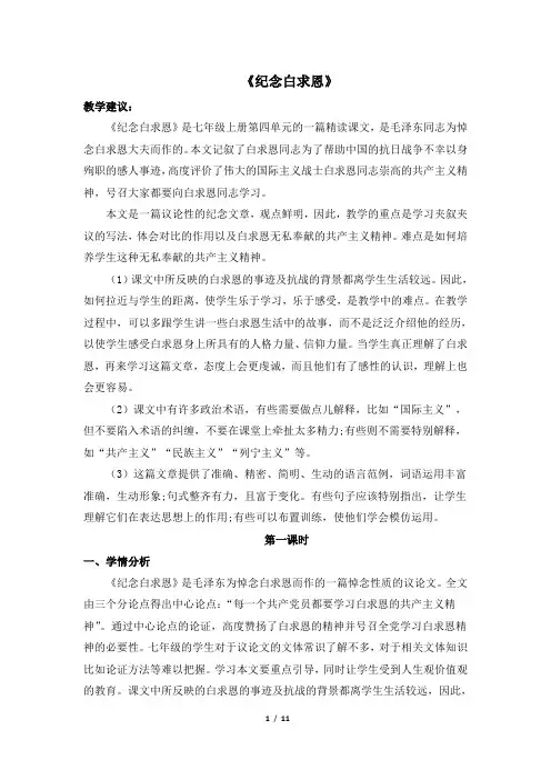 《纪念白求恩》